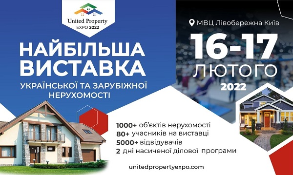 UNITED PROPERTY EXPO 2022 – КЛЮЧОВА ПОДІЯ НА РИНКУ НЕРУХОМОСТІ