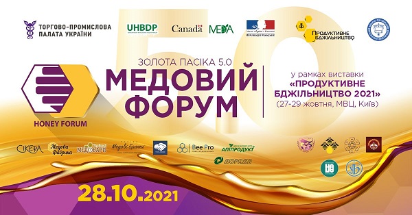 Національний Медовий Форум «Золота пасіка 5.0»