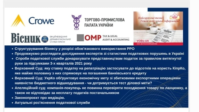 «СТРУКТУРУВАННЯ БІЗНЕСУ У РОЗРІЗІ ОБОВ’ЯЗКОВОГО ВИКОРИСТАННЯ РРО»
