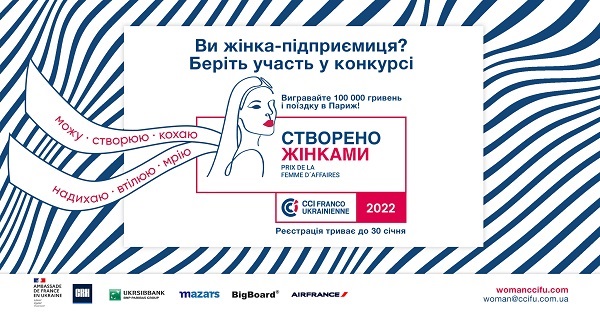 В Україні стартує конкурс для жінок-підприємиць «Створено жінками»