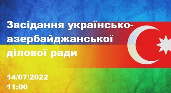 ЗАСІДАННЯ УКРАЇНСЬКОЇ ЧАСТИНИ УКРАЇНСЬКО-АЗЕРБАЙДЖАНСЬКОЇ ДІЛОВОЇ РАДИ