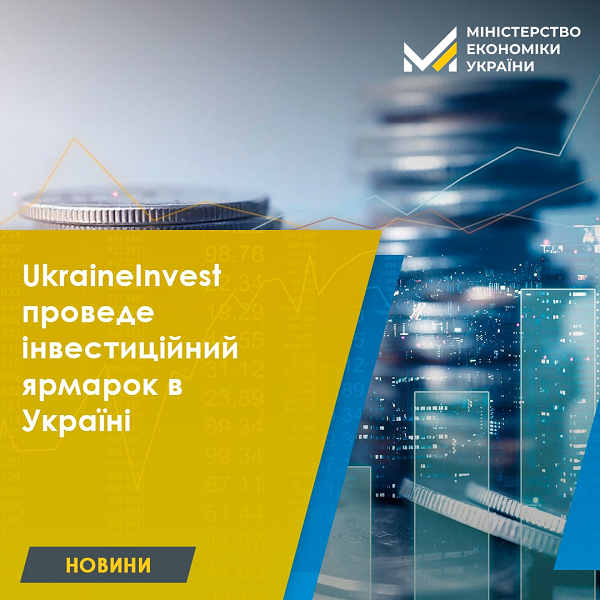 29 вересня відбудеться міжнародний інвестиційний форум REBUILDING UKRAINE WITH THE PRIVATE SECTOR: International Investment Fair