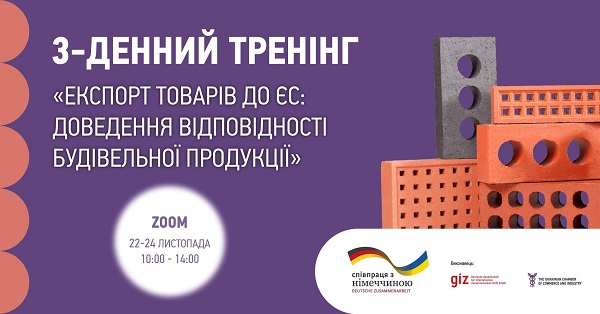 Тренінг «Експорт товарів до ЄС