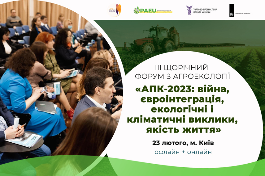 ІІІ ЩОРІЧНИЙ ФОРУМ 