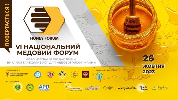 VI НАЦІОНАЛЬНИЙ МЕДОВИЙ ФОРУМ