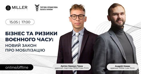 БІЗНЕС ТА РИЗИКИ ВОЄННОГО ЧАСУ: НОВИЙ ЗАКОН ПРО МОБІЛІЗАЦІЮ