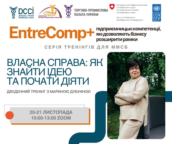 Запрошуємо підприємців на тренінг «Власна справа: як знайти ідею та почати діяти»