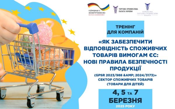 Вчимо компанії новим правилам безпечності споживчих товарів для дітей за регламентом ЄС