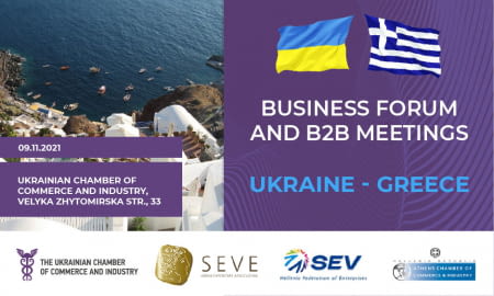 Бізнес-форум «Україна – Греція: відкриття нових можливостей співпраці