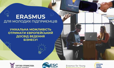 УНІКАЛЬНА МОЖЛИВІСТЬ ВІД ERASMUS FOR YOUNG ENTREPRENEURS!