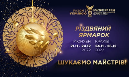 ТПП УКРАЇНИ ШУКАЄ МАЙСТРІВ
