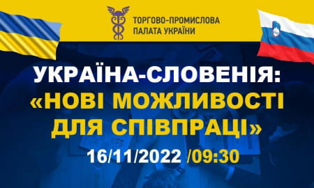 УКРАЇНСЬКО-СЛОВЕНСЬКА ОНЛАЙН КОНФЕРЕНЦІЯ