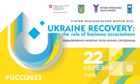 П’ЯТИЙ НАЦІОНАЛЬНИЙ ФОРУМ МСБ «ВІДНОВЛЕННЯ УКРАЇНИ: РОЛЬ БІЗНЕС-ОБ’ЄДНАНЬ»