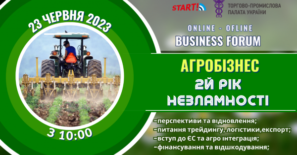 ФОРУМ «АГРАРНИЙ БІЗНЕС – 2-Й РІК НЕЗЛАМНОСТІ»