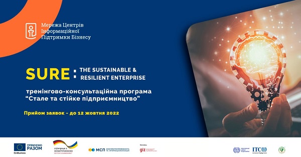 ЗАПРОШУЄМО представників бізнесу до участі в тренінгово-консультаційній програмі 