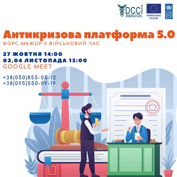 Донецька ТПП запрошує на серію вебінарів