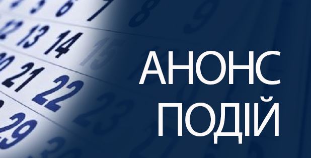 Інформація щодо проведення виставково-ярмаркових заходів у 2022 році