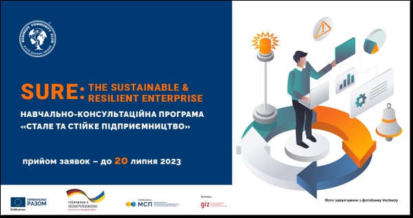 ЗАПРОШУЄМ0 до участі в навчально-консультаційній програмі «Стале та стійке підприємництво» (за методикою SURE)