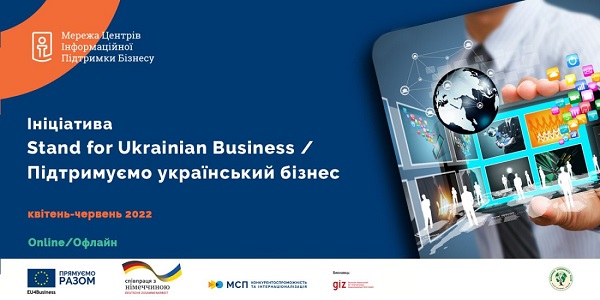 Stand for Ukrainian Business «Підтримуємо український бізнес»