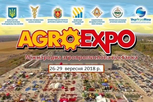 VI Міжнародна агропромислова виставка. АгроЕкспо-2018