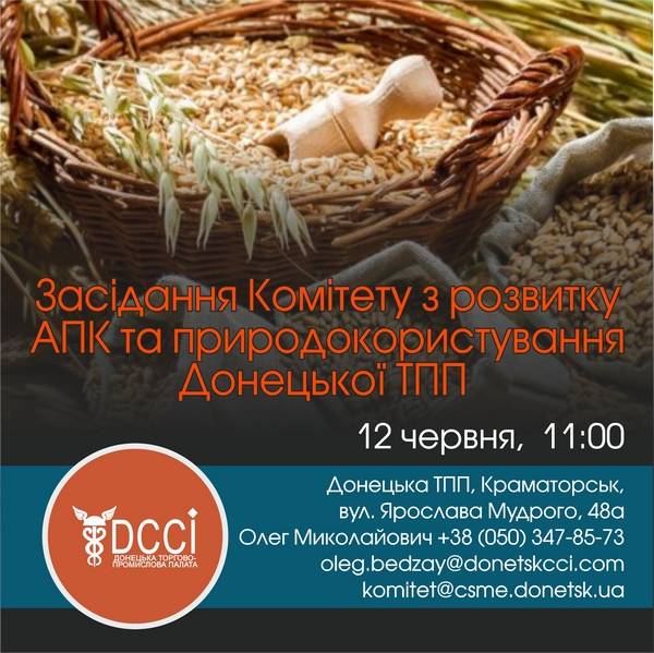 Meeting of the Committee for the Development of the Agro-Industrial Complex and Nature Management of Donetsk CCI