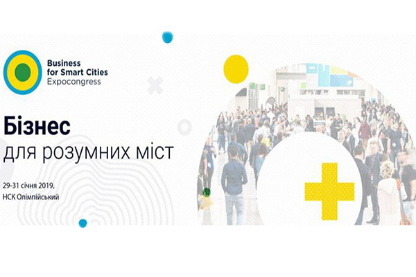 У Києві відбудеться Експо-конгрес – Бізнес для Розумних Міст