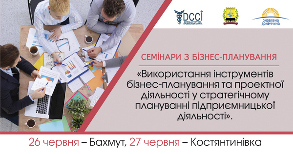 Семінари з бізнес-планування Використання інструментів бізнес-планування та проектної діяльності у стратегічному плануванні підприємницької діяльності