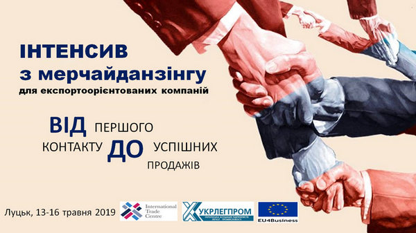 Тренінг для експортоорієнтованих швейних та текстильних підприємств