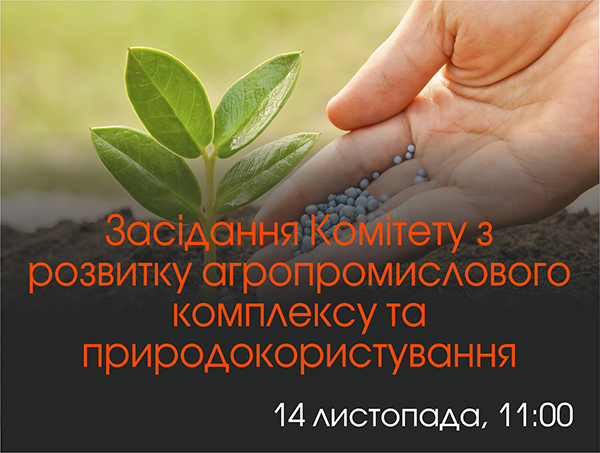 Засідання Комітету з розвитку агропромислового комплексу та природокористування Донецької ТПП