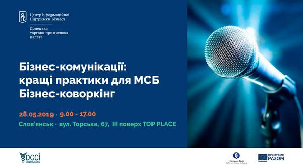 Бізнес-коворкінг Бізнес-комунікації: кращі практики для МСБ