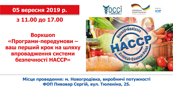 Програми-передумови - ваш перший крок на шляху впровадження системи безпечності НАССР