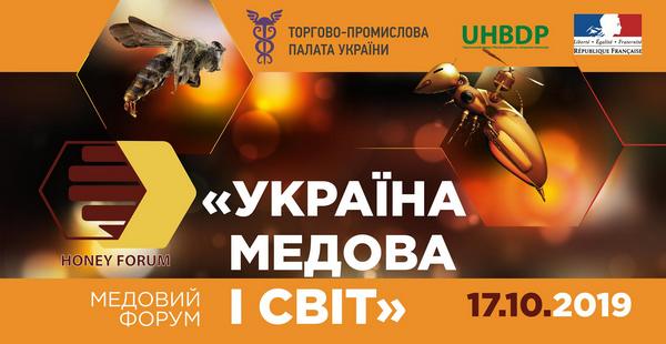 Медовий форум Україна медова і світ