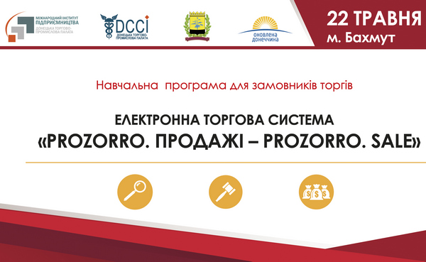 Навчальна програма з підвищення знань та навичок роботи в електронній системі Прозорро. Продажі.