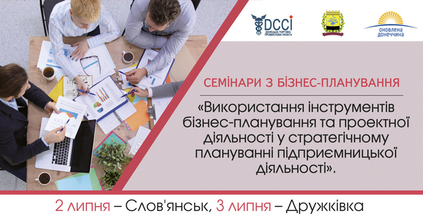 Семінари з бізнес-планування Використання інструментів бізнес-планування та проектної діяльності у стратегічному плануванні підприємницької діяльності