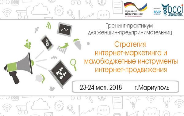 Стратегія інтернет-маркетингу і малобюджетні інструменти інтернет-просування