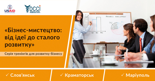 Серія тренінгів для розвитку бізнесу