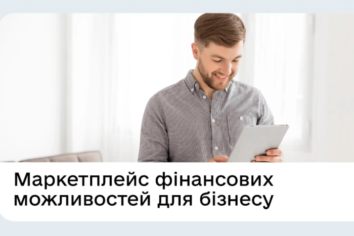 Опитування для підприємців щодо вдосконалення сервісу «Маркетплейс фінансових можливостей для бізнесу» на порталі Дія.Бізнес