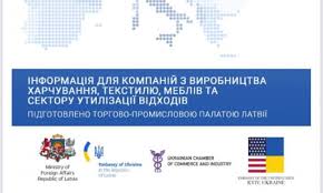 Інформація для компаній з виробництва харчування, текстилю, меблів та сектору утилізації відходів