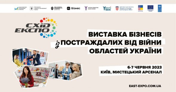 ПРООН ЗАПРОШУЄ НА «СХІД-ЕКСПО 2023»