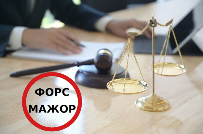 Форс-мажор є підставою для звільнення від відповідальності (штрафних санкцій) за порушення граничних строків розрахунків за операціями з експорту та імпорту