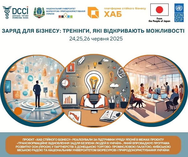 Навчайся, взаємодій, зростай: у Києві в ХАБі стійкого бізнесу розпочалася серія тренінгів для підприємців