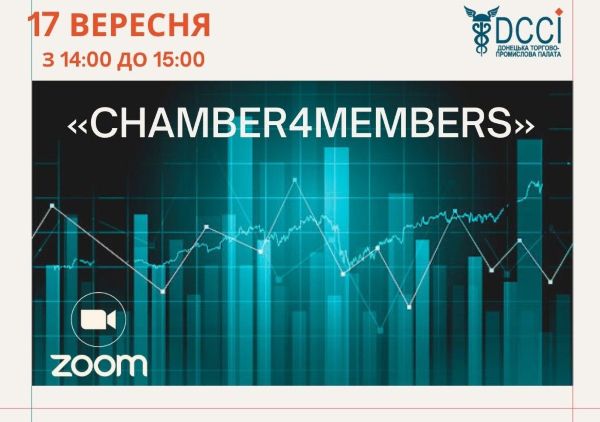 CHAMBER4MEMBERS - онлайн-зустріч для бізнесу