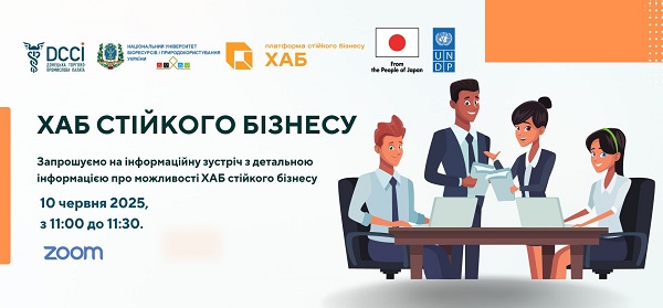 Готуємо відкриття унікального простору для розвитку бізнесу – ХАБ стійкого бізнесу!