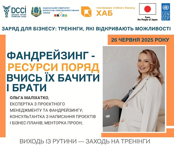 Зустрічайтесь з кращими та опануйте найсучасніше! Тренінг: «Фандрейзинг — ресурси поряд. Вчись їх бачити і брати»