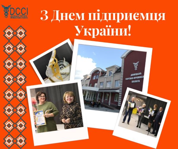 Вітаємо з Днем підприємця України!