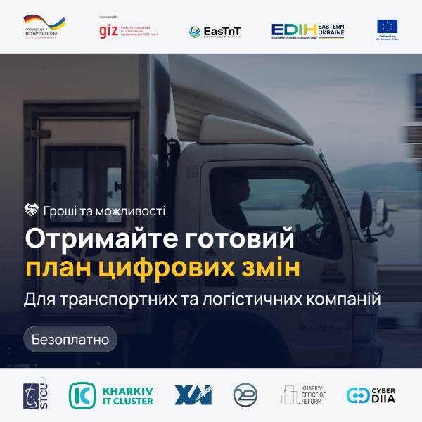Транспортна чи логістична компанія? Отримайте безоплатний план цифрових змін