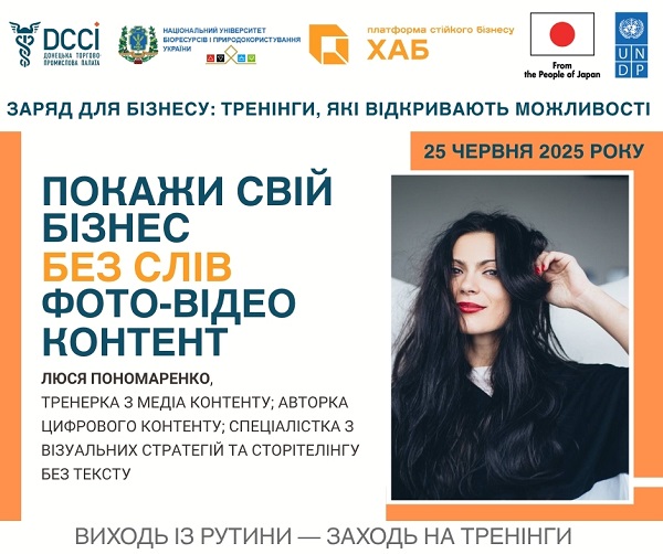 Зустрічайтесь з кращими та опануйте найсучасніше! Тренінг: «Покажи свій бізнес без слів. Фото-відео контент»