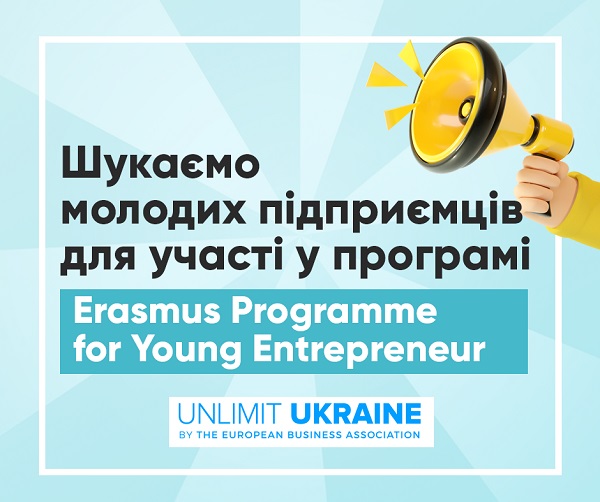 Малих підприємців запрошують до програми міжнародного обміну