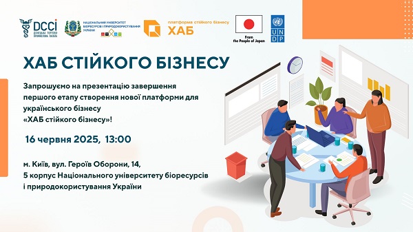 Ми це зробили - ХАБ стійкого бізнесу! Запрошуємо на презентацію завершення першого етапу створення нової платформи для українського бізнесу «ХАБ стійкого бізнесу!»