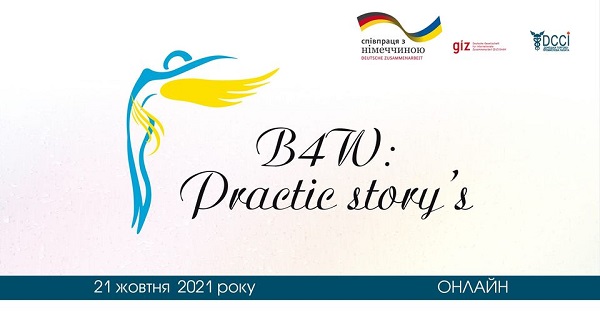 ДІЛОВА ЖІНОЧА ОСІНЬ 2021